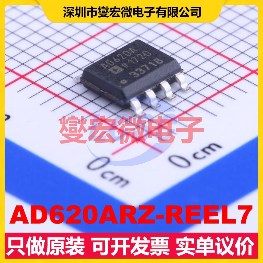 AD620ARZ-REEL7 SOIC-8 单路仪表放大器芯片IC
