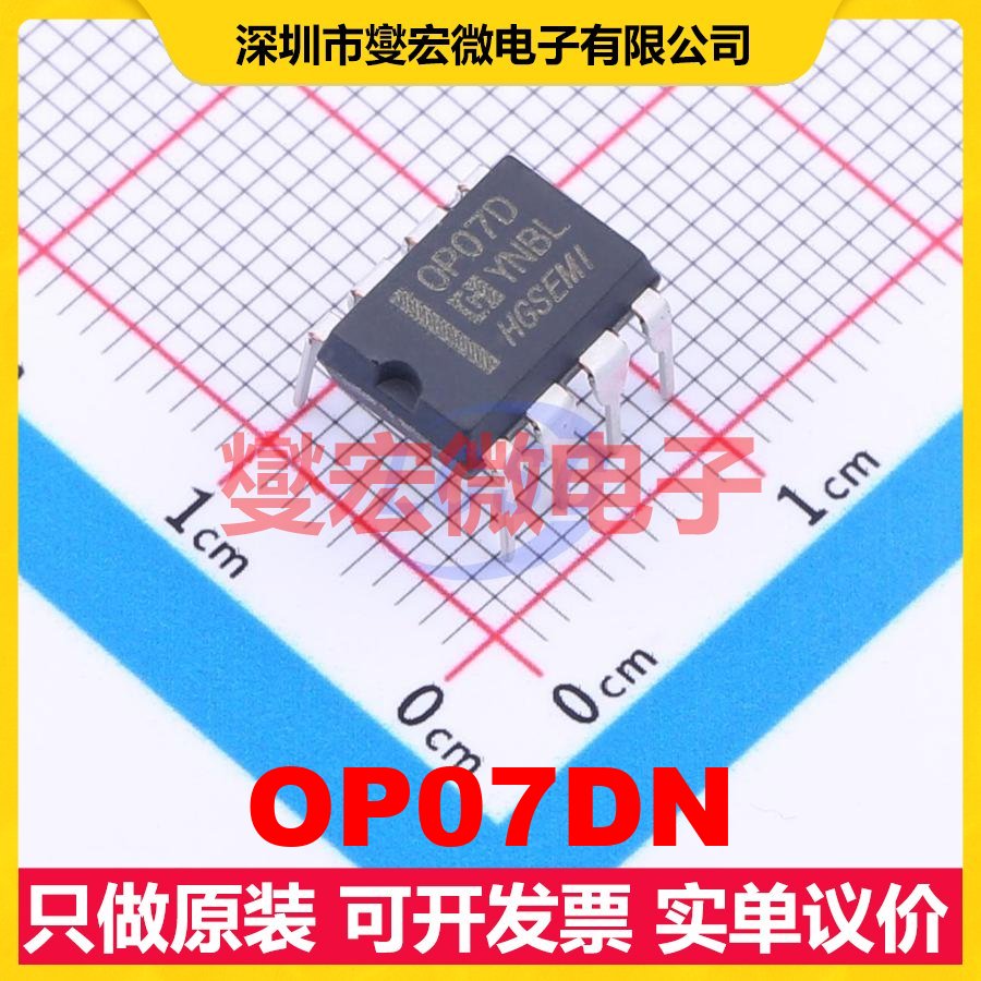 OP07DN DIP-8 单路运算放大器芯片IC