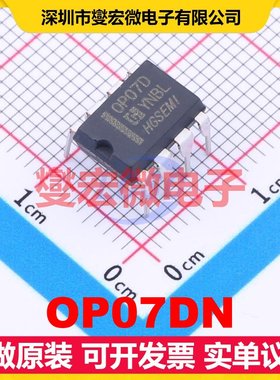 OP07DN DIP-8 单路运算放大器芯片IC