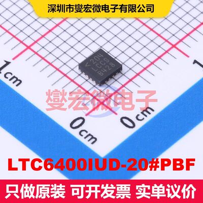 LTC6400IUD-20#PBF TQFN-16-EP(3x3) 仪器放大器 线性 集成芯片