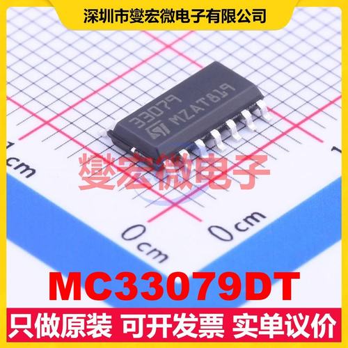 MC33079DT SOIC-14 四声道音频放大器芯片IC