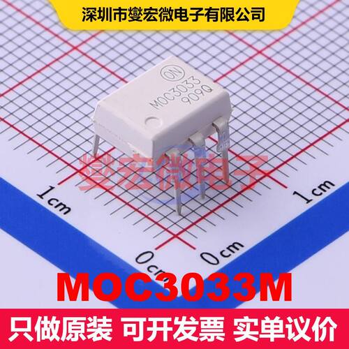 MOC3033M DIP-6 可控硅输出光耦 光电耦合器 隔离芯片IC