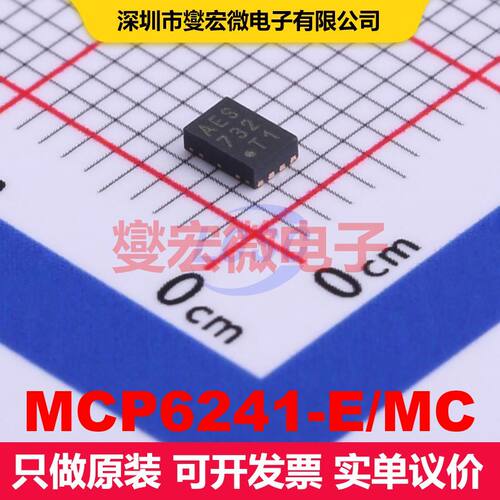 MCP6241-E/MC DFN-8-EP(2x3) 仪器放大器 线性 集成芯片IC