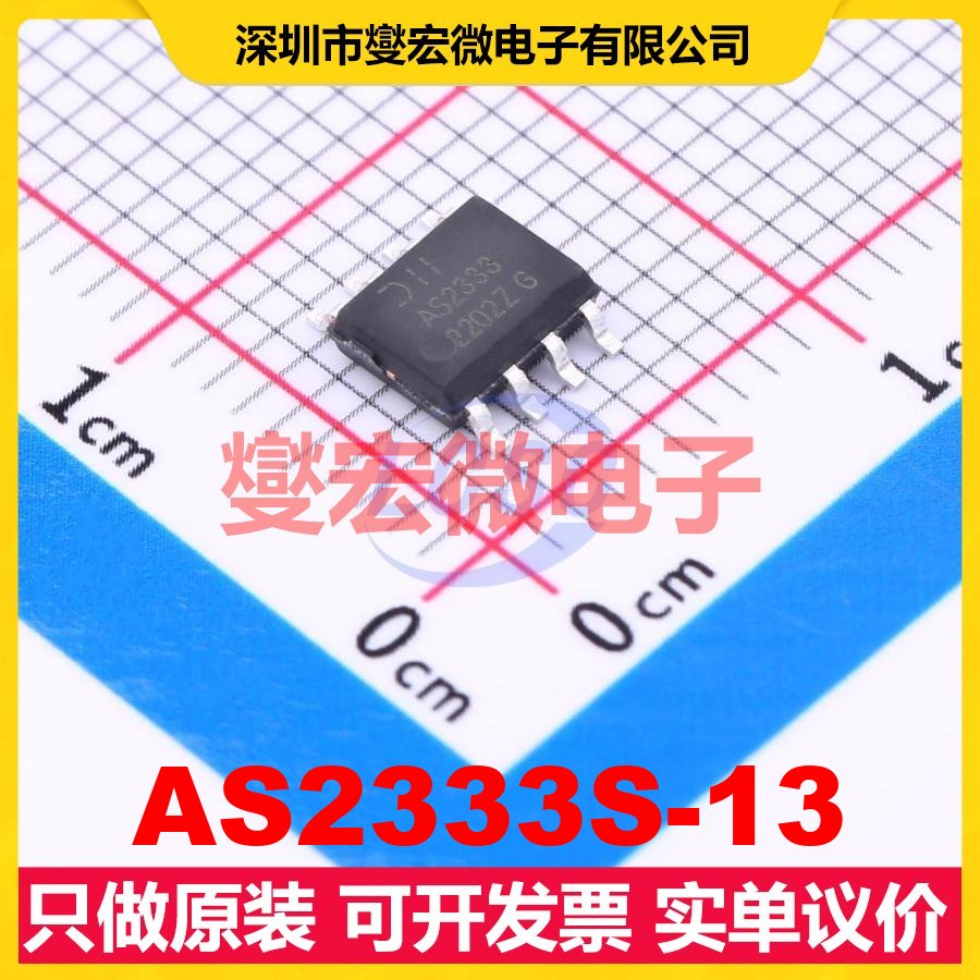 AS2333S-13 SOIC-8 单路精密运算放大器芯片IC