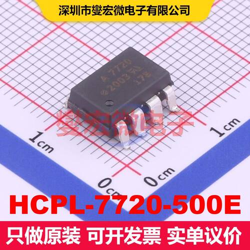 HCPL-7720-500E SOP-8-2.54mm 逻辑输出光耦 光电耦合器 隔离芯片