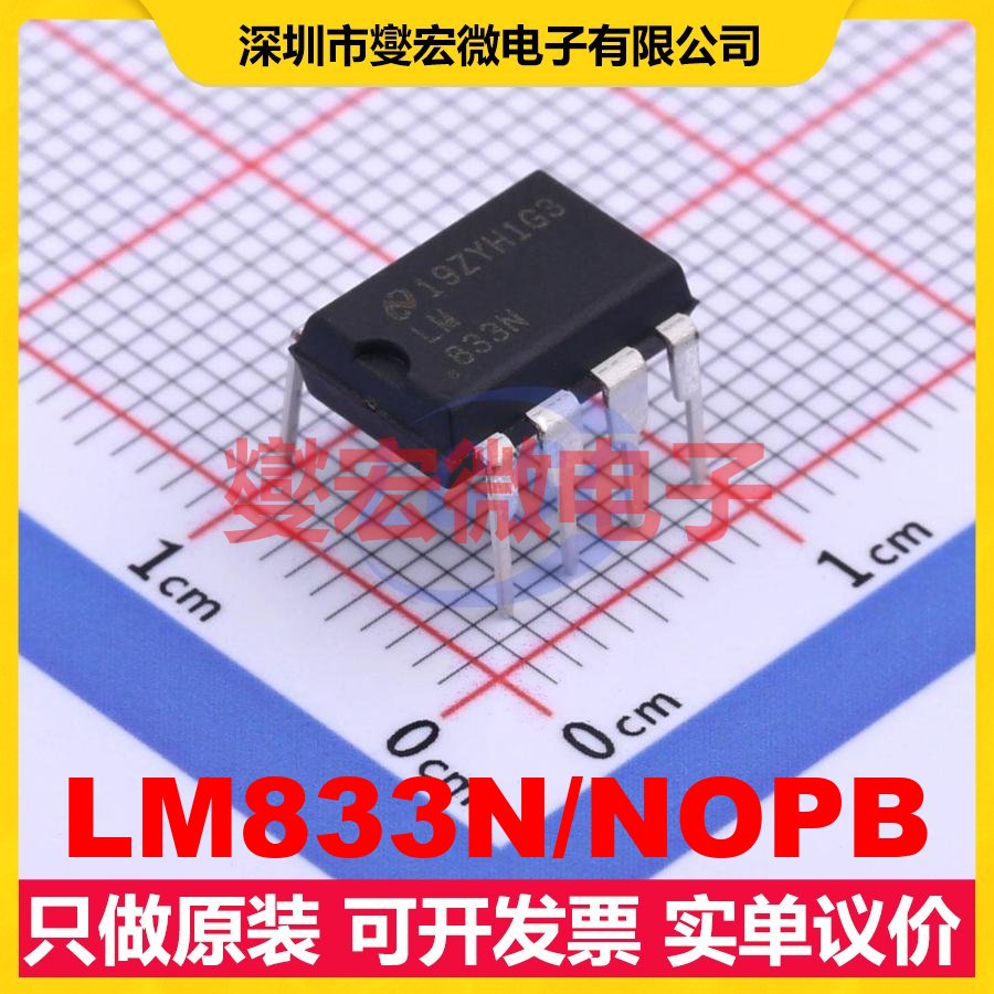 LM833N/NOPB PDIP-8 双声道音频放大器芯片IC