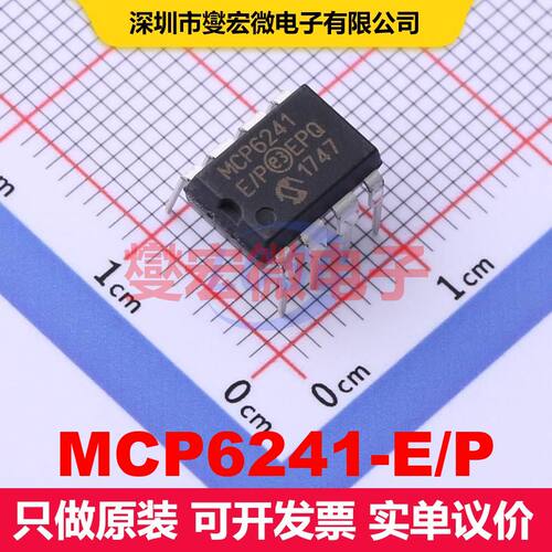 MCP6241-E/P PDIP-8 仪器放大器 线性 集成芯片IC