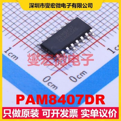 PAM8407DR SOIC-16 双声道D类功放音频放大器芯片IC