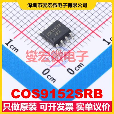 COS9152SRB SOP-8 双路运算放大器芯片IC