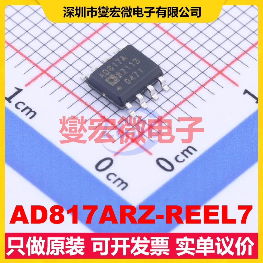 AD817ARZ-REEL7 SOIC-8 单路运算放大器芯片IC