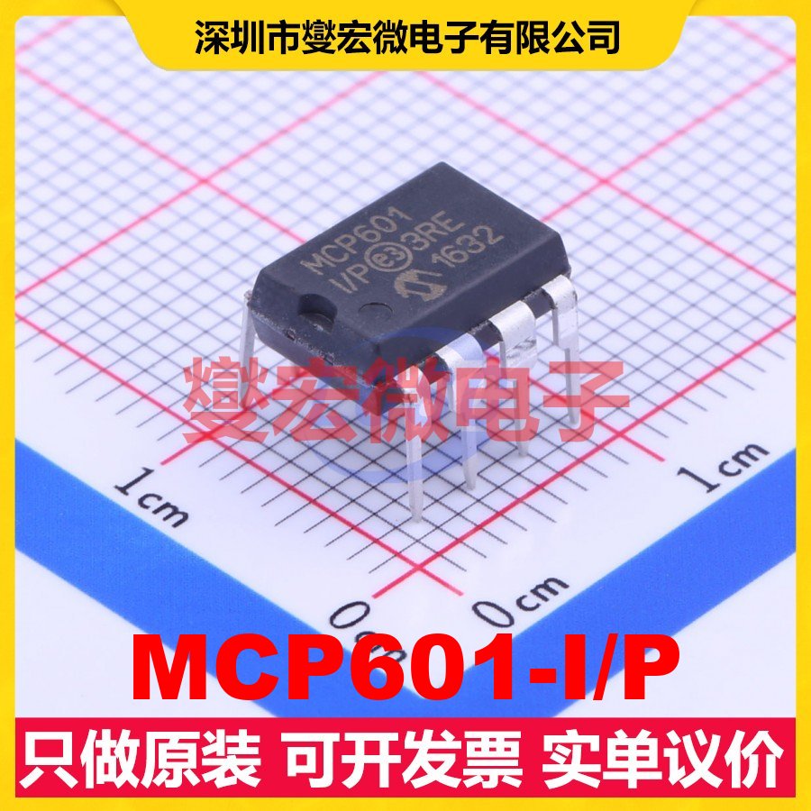 MCP601-I/P DIP-8 单路运算放大器芯片IC