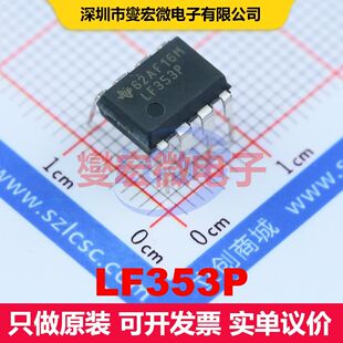 LF353P DIP-8 仪器放大器 线性 集成芯片IC