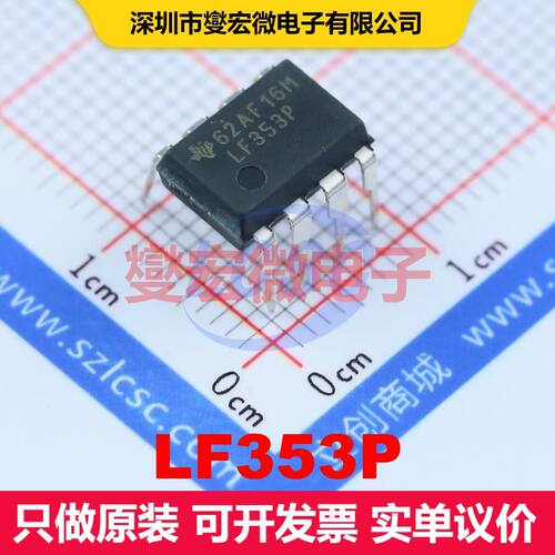 LF353P DIP-8 仪器放大器 线性 集成芯片IC