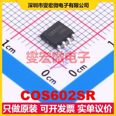 COS602SR SOP-8 双路运算放大器芯片IC