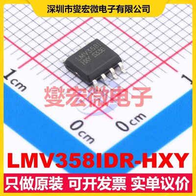 LMV358IDR-HXY SOP-8 双路运算放大器芯片IC
