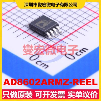 AD8602ARMZ-REEL MSOP-8 双路精密运算放大器芯片IC