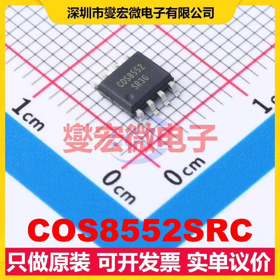 COS8552SRC SOP-8 双路精密运算放大器芯片IC