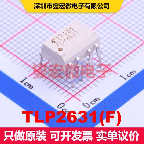 TLP2631(F) DIP-8 逻辑输出光耦 光电耦合器 隔离芯片IC