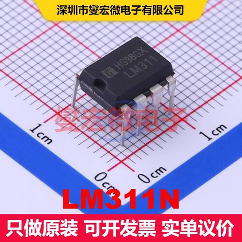LM311N DIP-8 线性比较器 线性 集成芯片IC