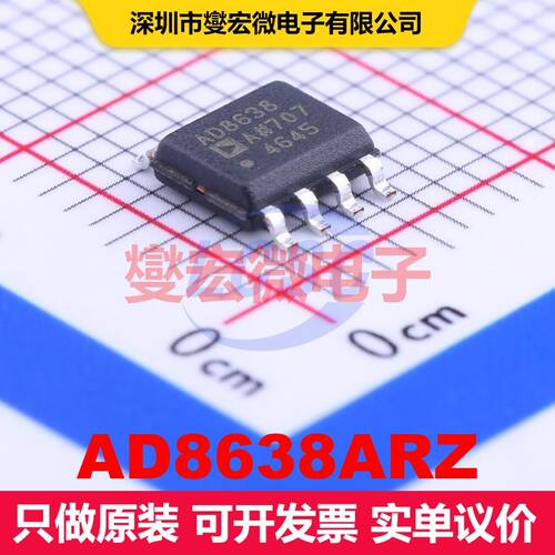AD8638ARZ SOIC-8 仪器放大器 线性 集成芯片IC