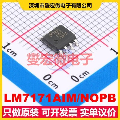 LM7171AIM/NOPB SOIC-8 单路运算放大器芯片IC