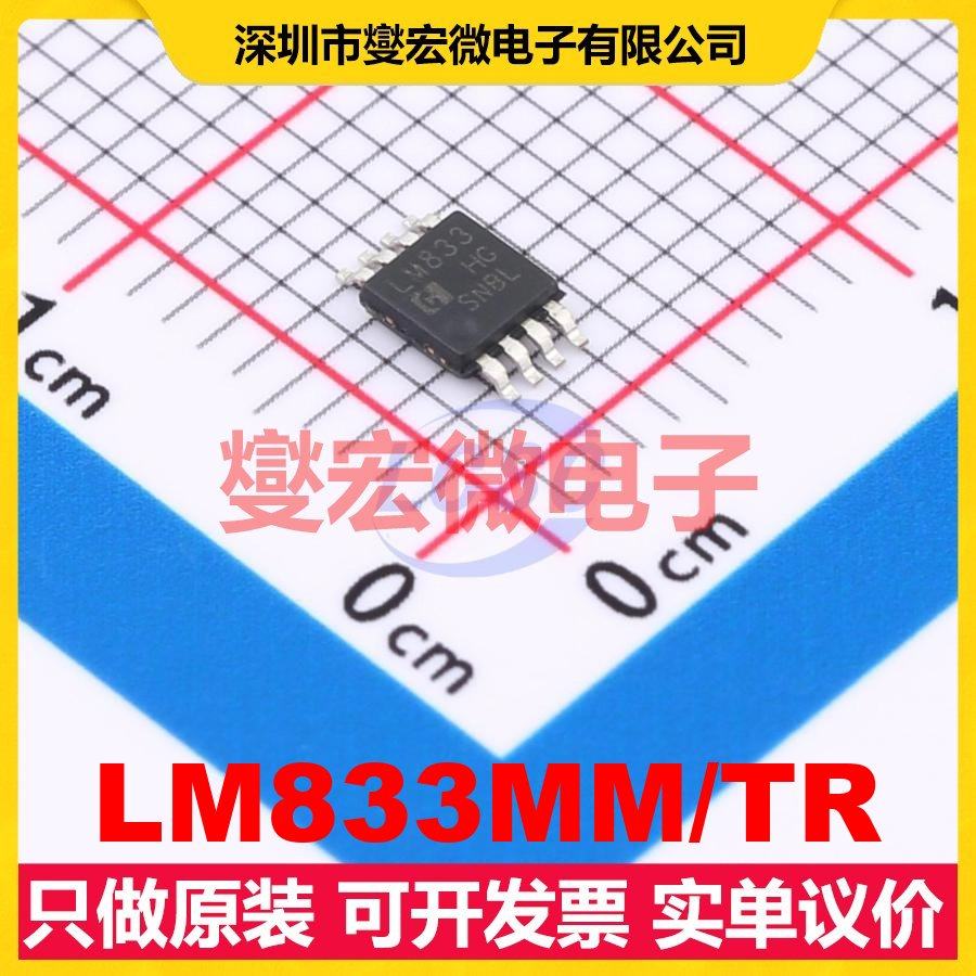 LM833MM/TR MSOP-8 双路运算放大器芯片IC,电子元器件市场,逻辑器件,淘宝优惠券,粉丝福利购,淘宝优惠卷