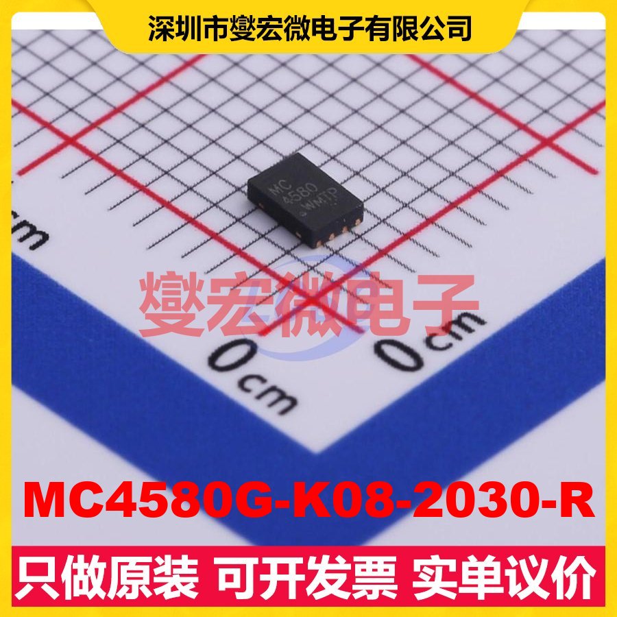 MC4580G-K08-2030-R DFN-8-EP(2x3) 运算放大器芯片IC