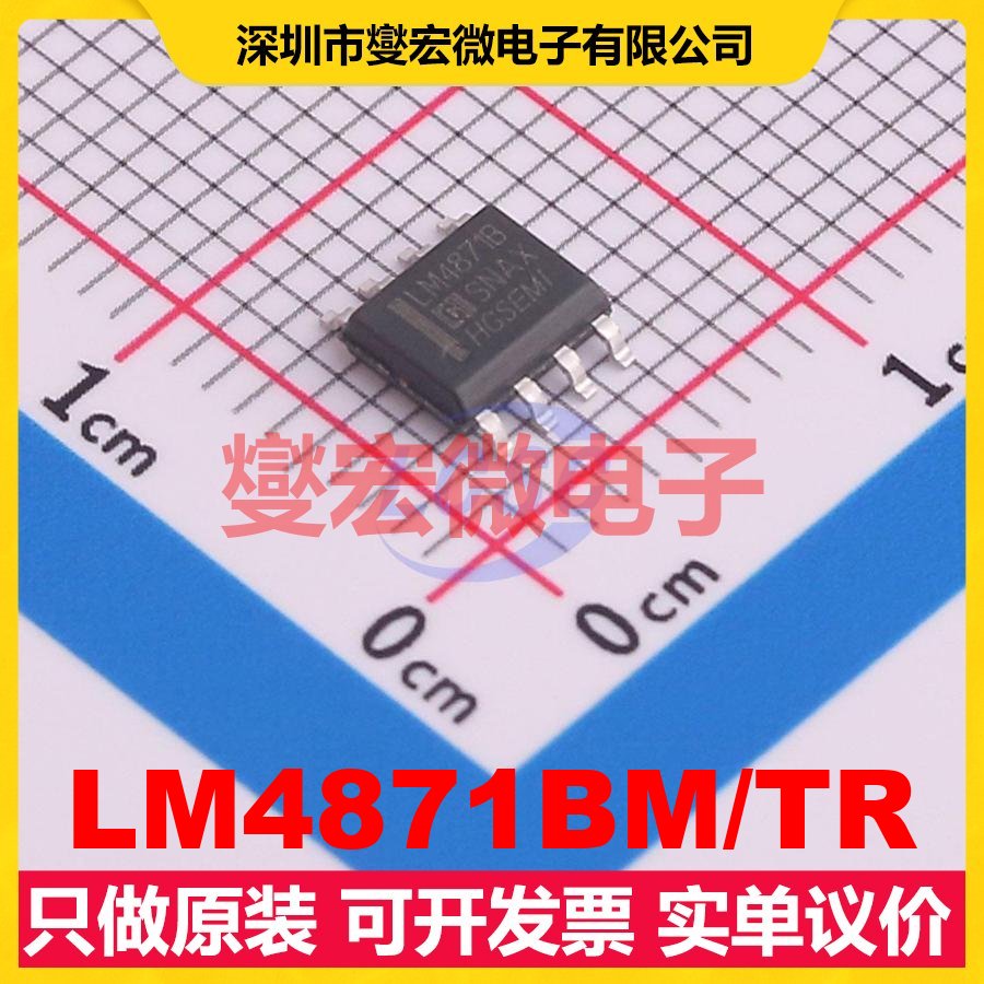 LM4871BM/TR SOP-8 音频放大器芯片IC