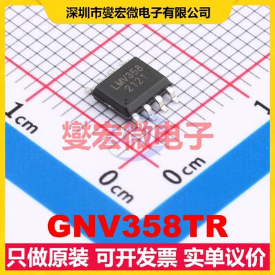 GNV358TR SOP-8 运算放大器芯片IC