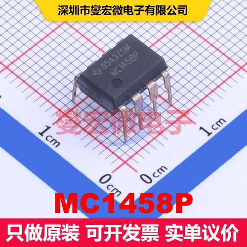MC1458P PDIP-8 仪器放大器 线性 集成芯片IC
