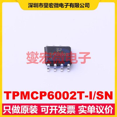TPMCP6002T-I/SN SOP-8 运算放大器芯片IC