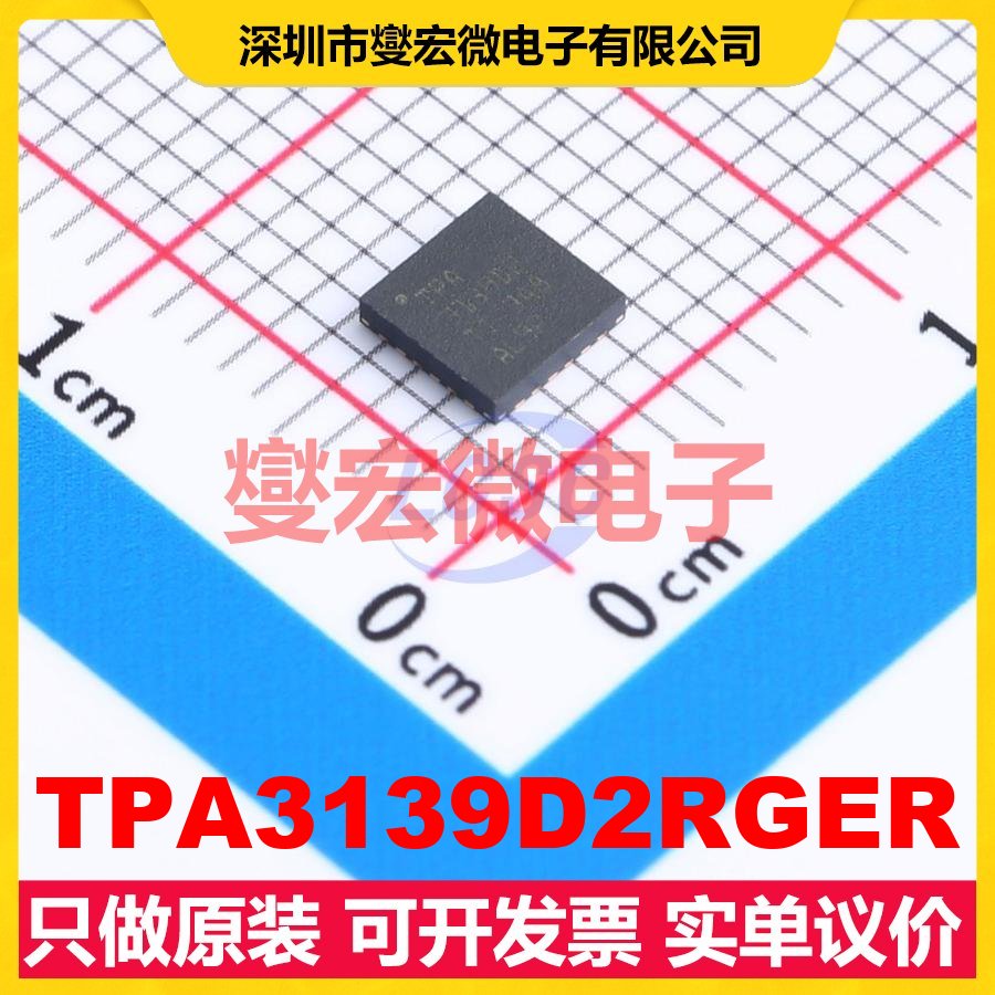 TPA3139D2RGER VQFN-24-EP(4x4) 四声道音频放大器芯片IC