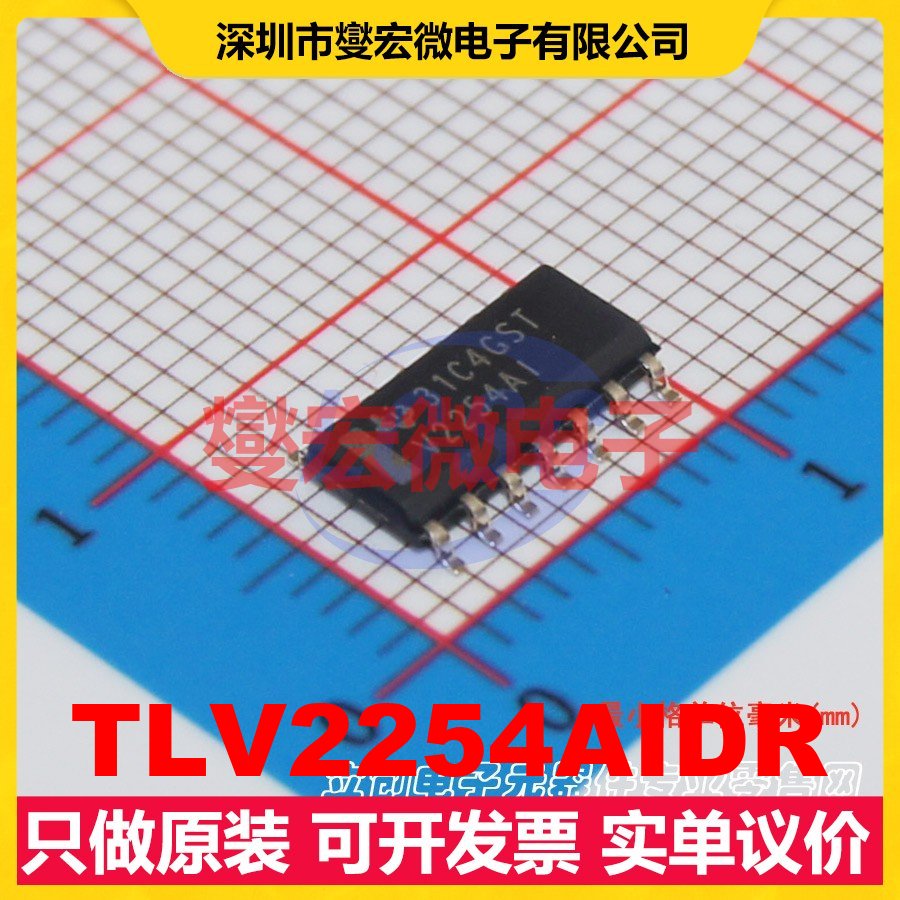 TLV2254AIDR SOIC-14 四路运算放大器芯片IC