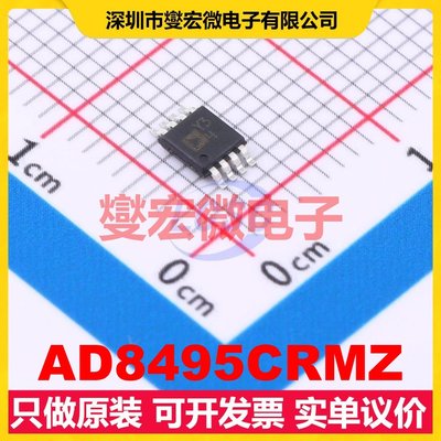 AD8495CRMZ MSOP-8 单路仪表放大器芯片IC