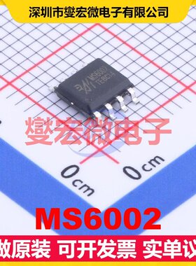 MS6002 SOP-8 运算放大器芯片IC