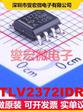 TLV2372IDR SOIC-8 双路运算放大器芯片IC