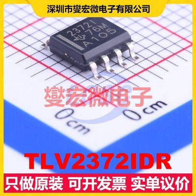 TLV2372IDR SOIC-8 双路运算放大器芯片IC