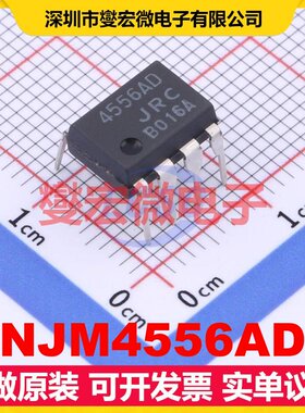 NJM4556AD DIP-8 双路运算放大器芯片IC