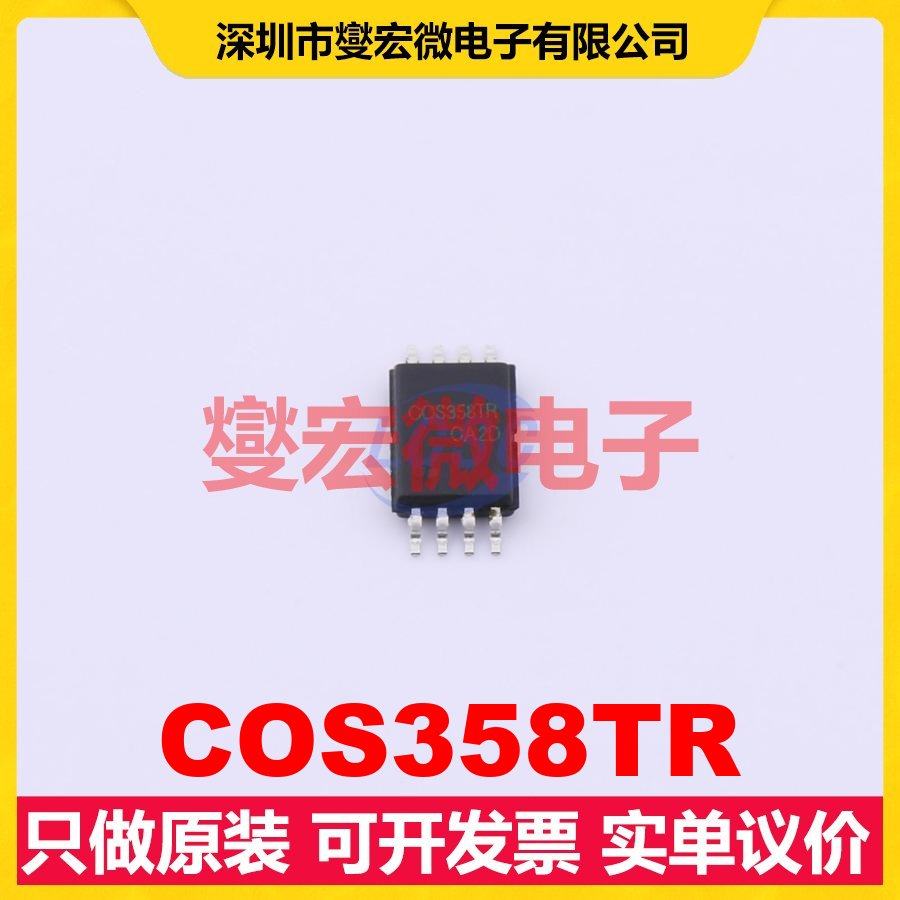 COS358TR TSSOP-8 双路运算放大器芯片IC