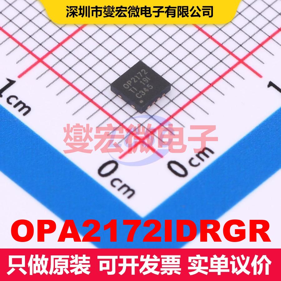 OPA2172IDRGR SON-8-EP(3x3) 仪器放大器 线性 集成芯片IC - 实物图