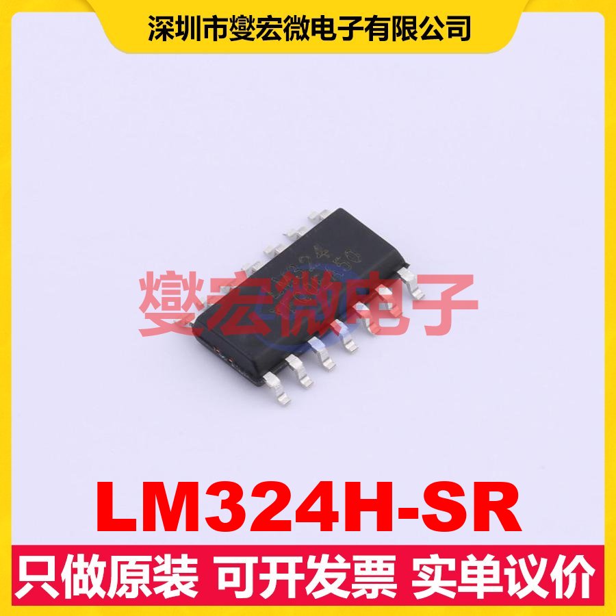 LM324H-SR SOP-14 四路运算放大器芯片IC