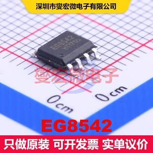 EG8542 SOP-8 仪器放大器 线性 集成芯片IC