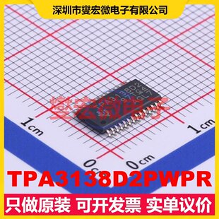 TPA3138D2PWPR TSSOP-28-EP 音频放大器芯片IC