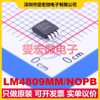 LM4809MM/NOPB VSSOP-8 双声道AB类功放音频放大器芯片IC