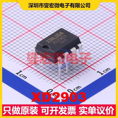 XD2903 DIP-8 比较器芯片IC