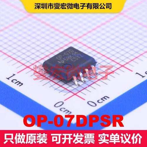 OP-07DPSR SOIC-8-208mil 仪器放大器 线性 集成芯片IC