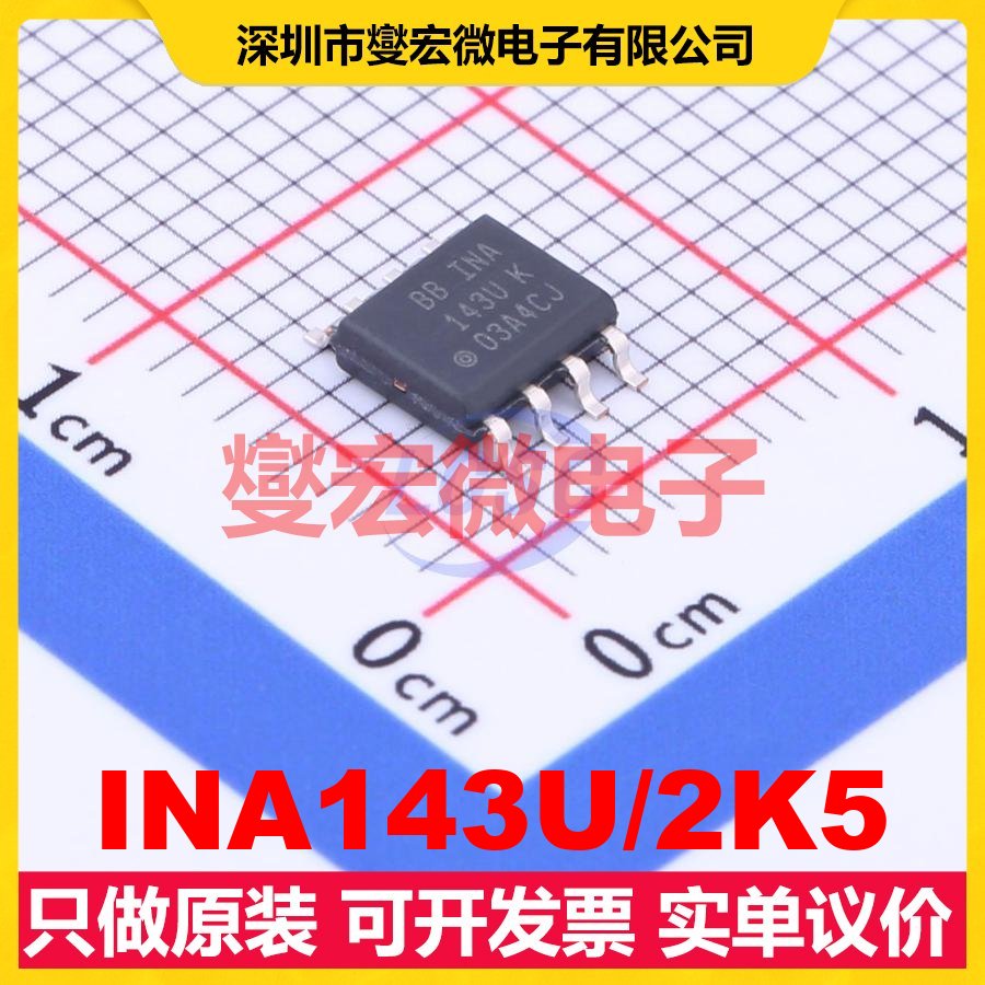 INA143U/2K5 SOIC-8 单路差分放大器芯片IC