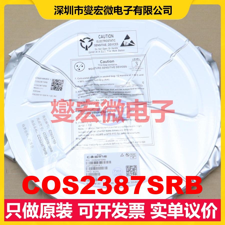 COS2387SRB SOP-8 双路精密运算放大器芯片IC