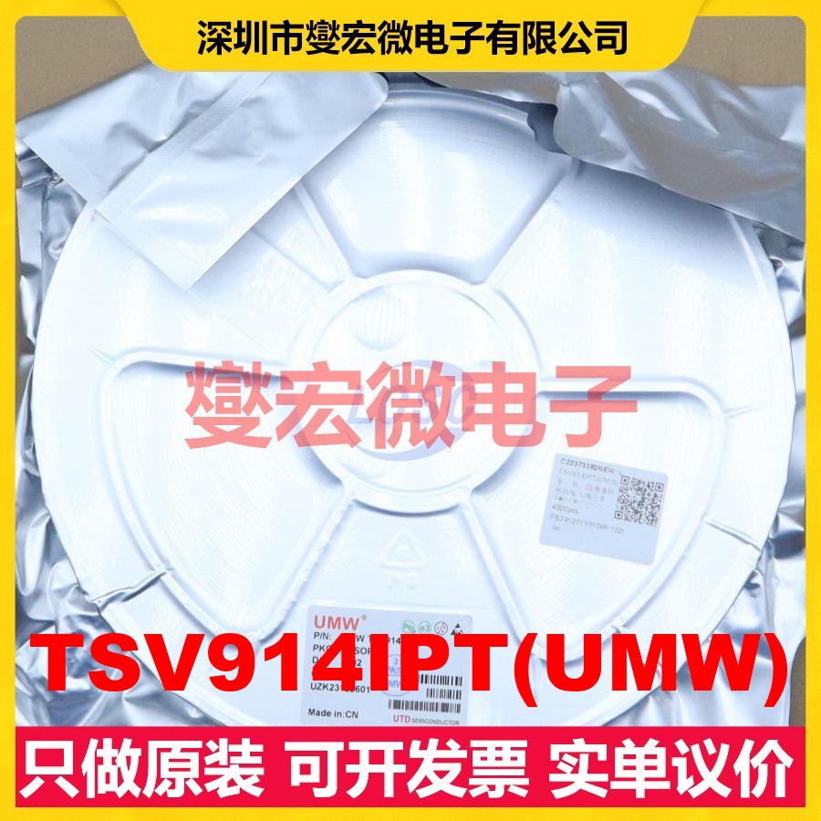 TSV914IPT(UMW) TSSOP-14 运算放大器芯片IC