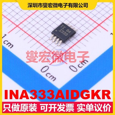 INA333AIDGKR MSOP-8 单路仪表放大器芯片IC